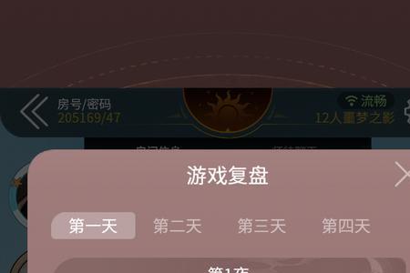 网易狼人杀好友亲密度详解