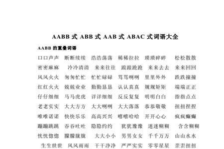 形容鸟叫声的aabb式词语