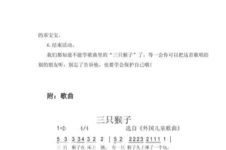 三只猴子儿歌左手伴奏