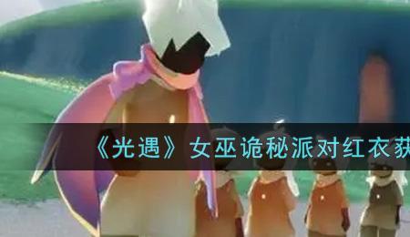 光遇疯女巫长裙怎么搭