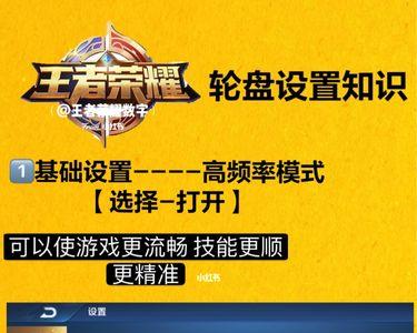 王者轮盘固定好还是滑动好