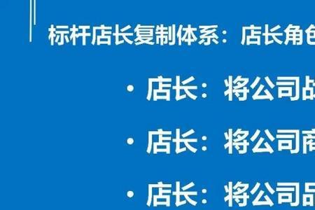 做店长的好处和坏处