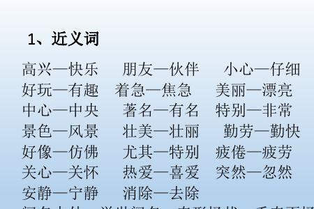 高兴近义词，是欢笑吗