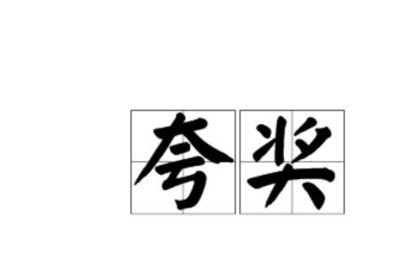 金口玉言是夸奖人吗