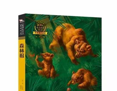 森林报作者是谁