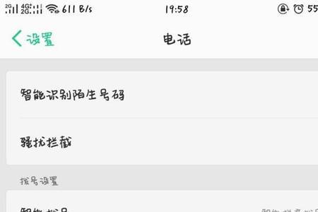 私密号码来电怎么拦截