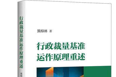 裁量基准是什么意思