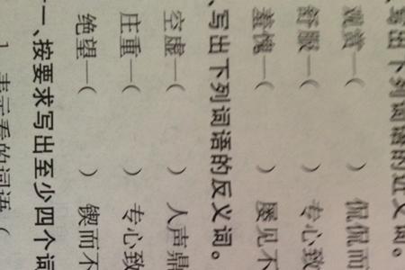 人情反义词