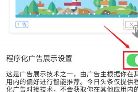 如何禁止今日头条跳转