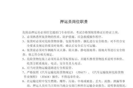 危险品押运员具体干什么活