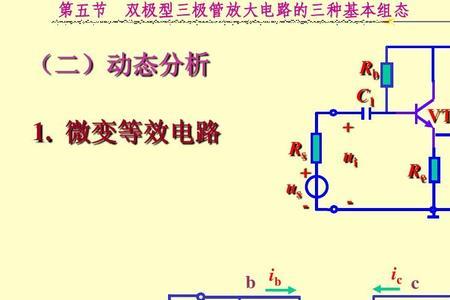 放大电路的三种组态
