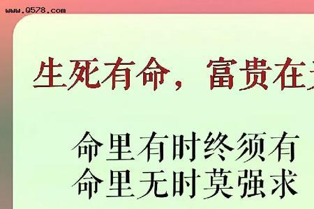 人各有命富贵在天意思