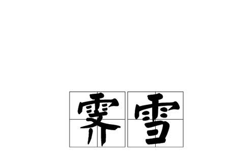 放晴意思怎么解释