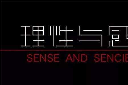 为什么说工作感性和理性并存