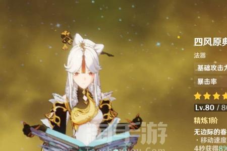 原神四风法典适合谁