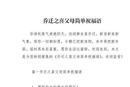 乔迁之喜主家贺词