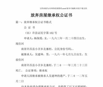 房屋见证和公证的区别