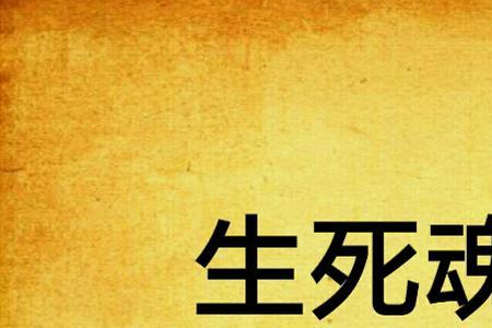 生死时钟详细剧情介绍