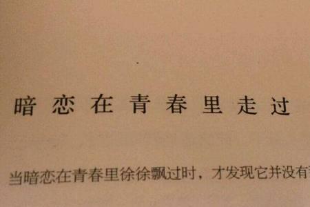 暗恋十年还算暗恋吗