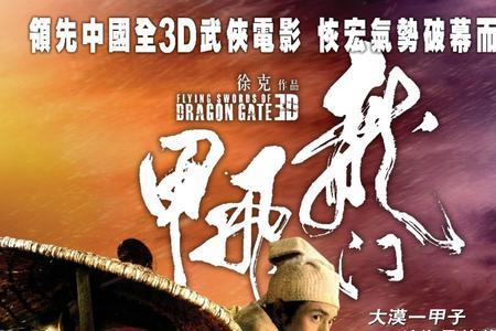 龙门飞甲适合孩子看吗