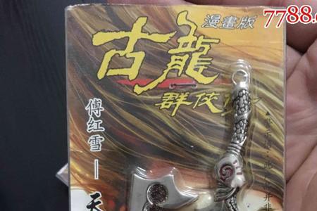 傅红雪大战霸王刀第几集