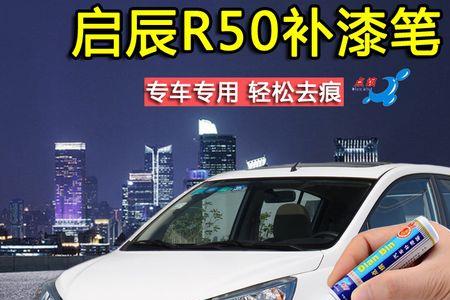 启辰r50和北斗星哪款耐用