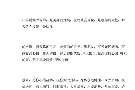 雨天不要出远门问候语