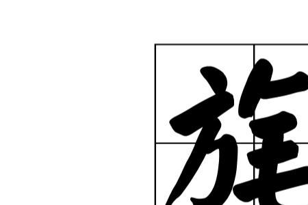 毛和茂读音是几声