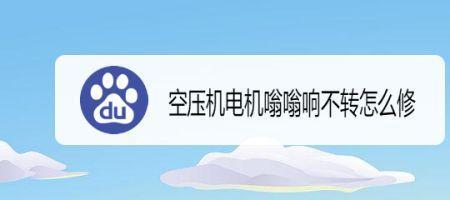 压缩机嗡嗡响几秒就断反复重复