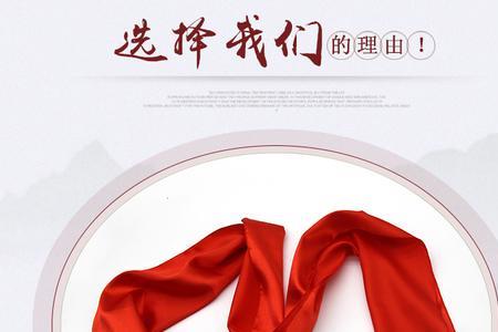 什么是红绸带