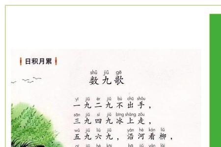 数九歌古诗全文的意思
