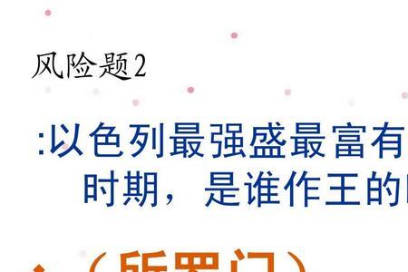 所罗门时期以什么著称
