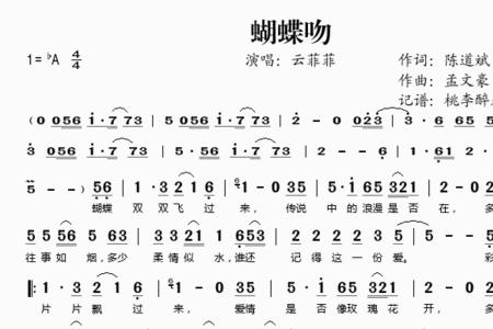 红红的蝴蝶歌词完整版