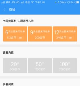 小米商城米金兑换多久更新