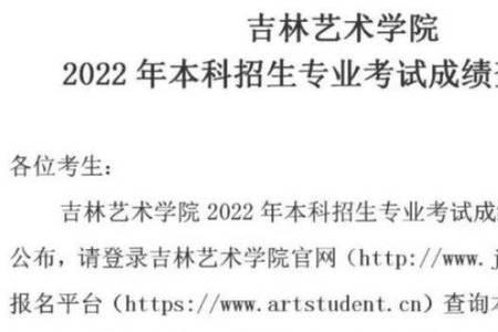 2021吉林艺术学院的院校代码