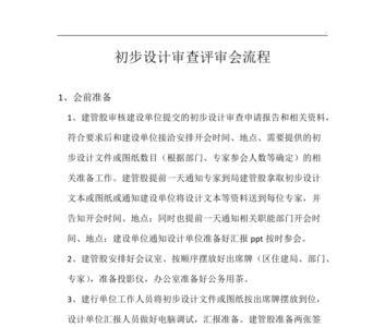 初步评审内容包括哪些