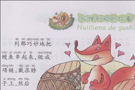 列那狐的故事文章类别