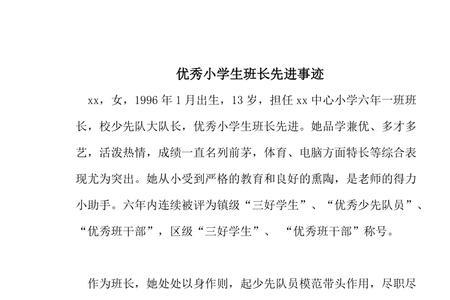 优秀学生突出表现怎么填