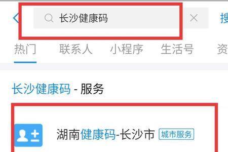 湖南省健康码怎么换手机号码