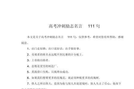 半年度冲刺激励话语