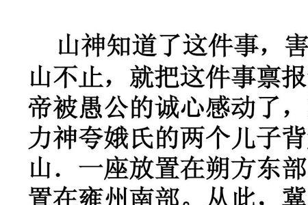 愚公移山背不背