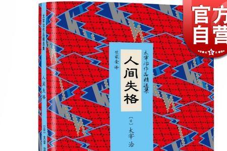太宰治的书封面叫什么
