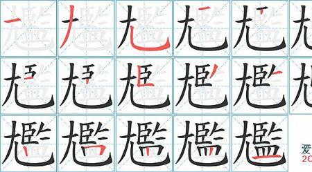 尪字可以拆成多少个字