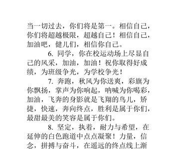 运动会祝词10个字