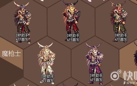 dnf魔枪士什么甲