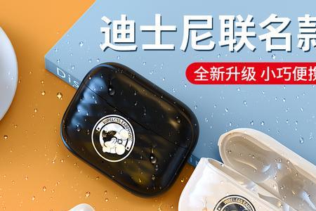 迪士尼耳机怎么双耳听