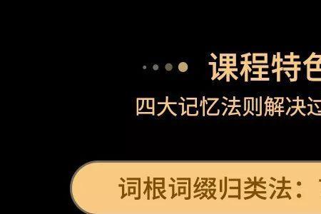 右 词根