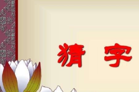 晴天霹雳猜一数字