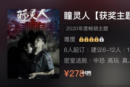 密室逃脱瞳灵人剧情介绍