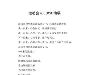 少年派运动会加油稿